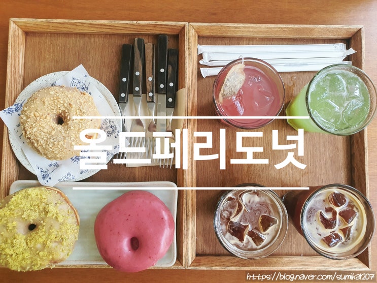 한남동 도넛 카페, 달달구리 생각날 땐 올드페리도넛 한남동 도넛 카페, 달달구리 생각날 땐 올드페리도넛