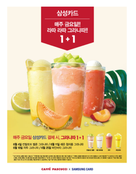  파스쿠찌 할인 이벤트 통신사할인! 스마트하게 챙겨볼게요