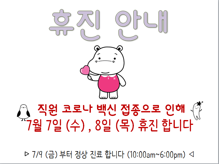  [거제함소아] 7월 휴진 안내드려요~