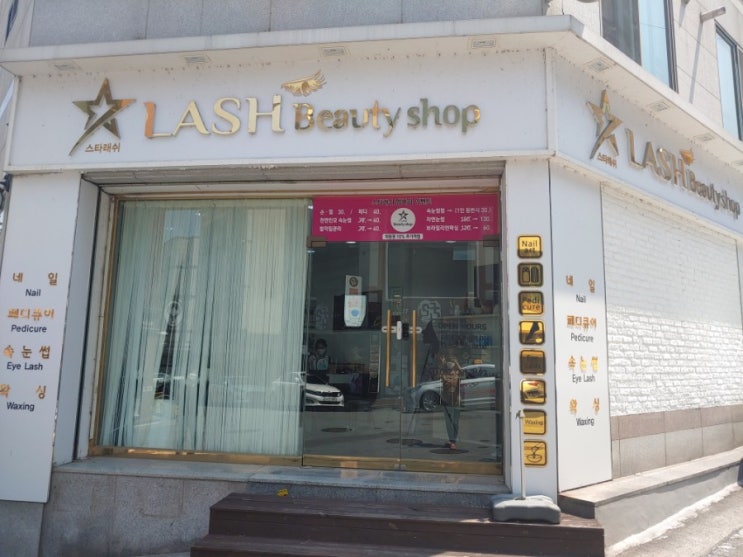  광주 쌍촌동속눈썹 네일 동시에 가능한 스타래쉬