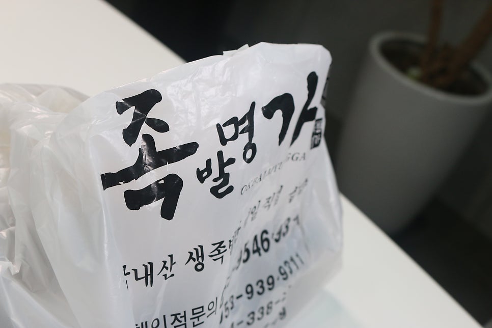 족발명가 계대점 사진 3