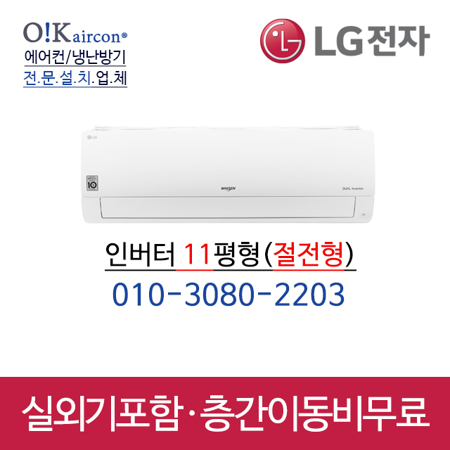 가성비 좋은 LG전자 냉난방기 벽걸이에어컨 휘센 엘지 SW11B9KWAS 11평 인버터 절전형, [인버터] SW11B9KWAS(11평) 좋아요