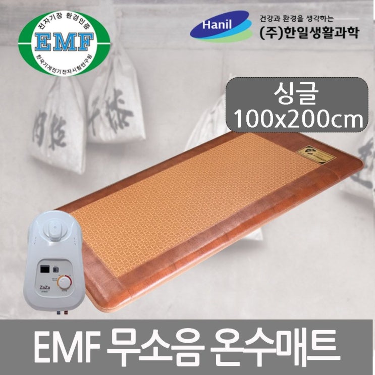 당신만 모르는 한일생활과학 환경호르몬 라돈안심 고급 온수매트, 황토 온수매트 싱글 1난방(100*200cm) ···