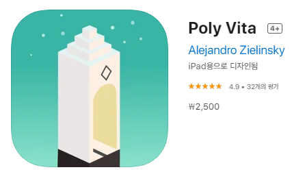 [IOS 게임] 모뉴먼트 밸리와 라라 크로프트 고 를 합친 Poly Vita 가 한시적 무료!
