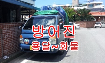 방어진용달 정자에서 양남으로 출발. 방어진용달 정자에서 양남으로 출발.