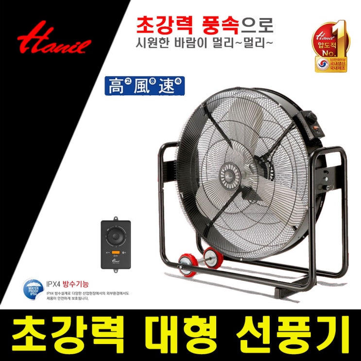 잘팔리는 한일 Living 강력 공업용 터보팬 30 in 선풍기, TFM-30000 ··· 잘팔리는 한일 Living 강력 공업용 터보팬 30 in 선풍기, TFM-30000 ···