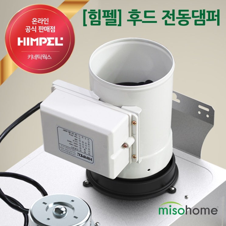 많이 팔린 힘펠 주방후드 레인지후드용 냄새역류방지 전동댐퍼, 직경 125mm ··· 많이 팔린 힘펠 주방후드 레인지후드용 냄새역류방지 전동댐퍼, 직경 125mm ···