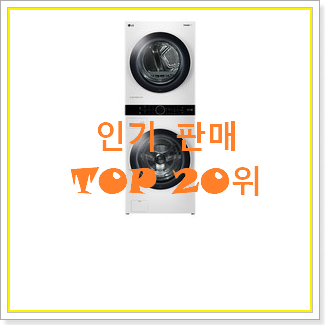 초대박 lg워시타워 득템하세요