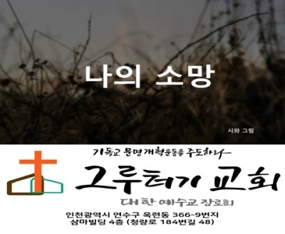 6월 22일 화요일 나의 소망은 나의 바램은 늘 항상 내 사랑하는 그 분의 그림자로 늘 남는 것 6월 22일 화요일 나의 소망은 나의 바램은 늘 항상 내 사랑하는 그 분의 그림자로 늘 남는 것