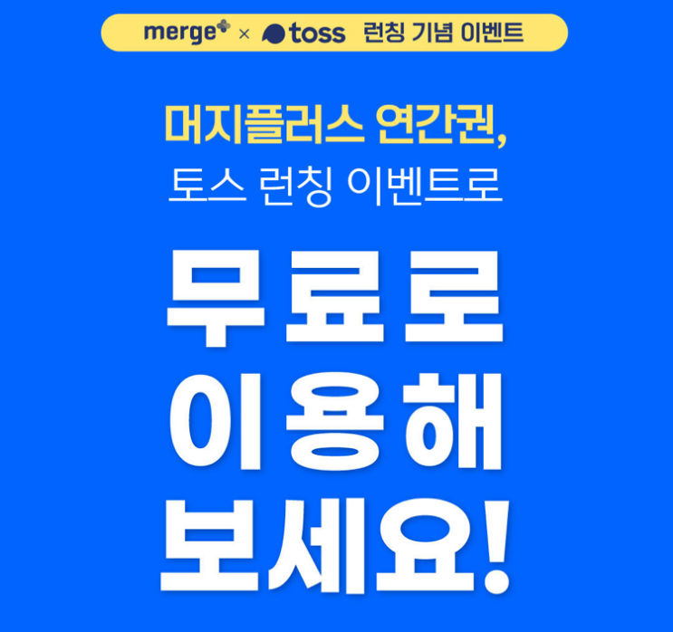  머지플러스로 연 28% 수익을 얻을 수 있어요!