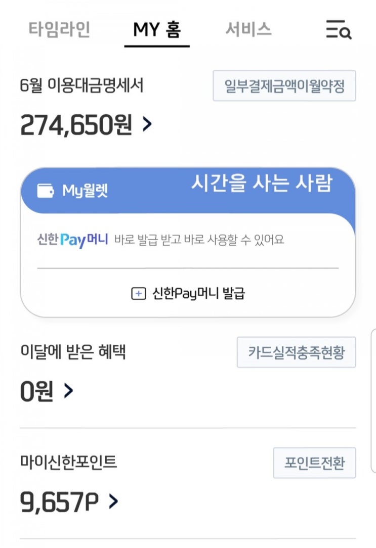  [신한 더모아카드] 신한 더모아카드 포인트 사용법!!