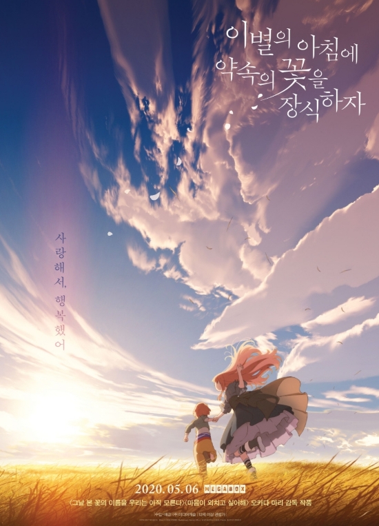 애니메이션 영화 ! 이별의 아침에 약속의 꽃을 장식하자 애니메이션 영화 ! 이별의 아침에 약속의 꽃을 장식하자