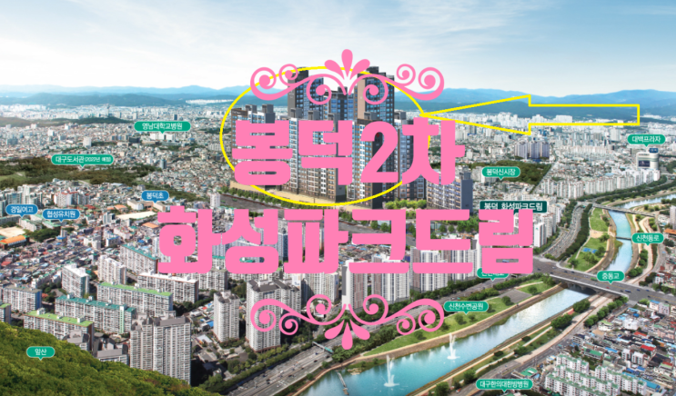  봉덕2차 화성파크드림 84A,B타입 분양권 구합니다