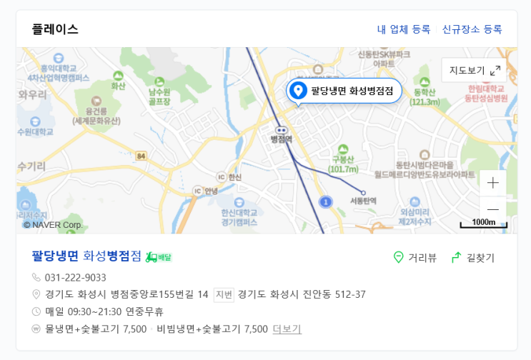  팔달냉면 화성병점