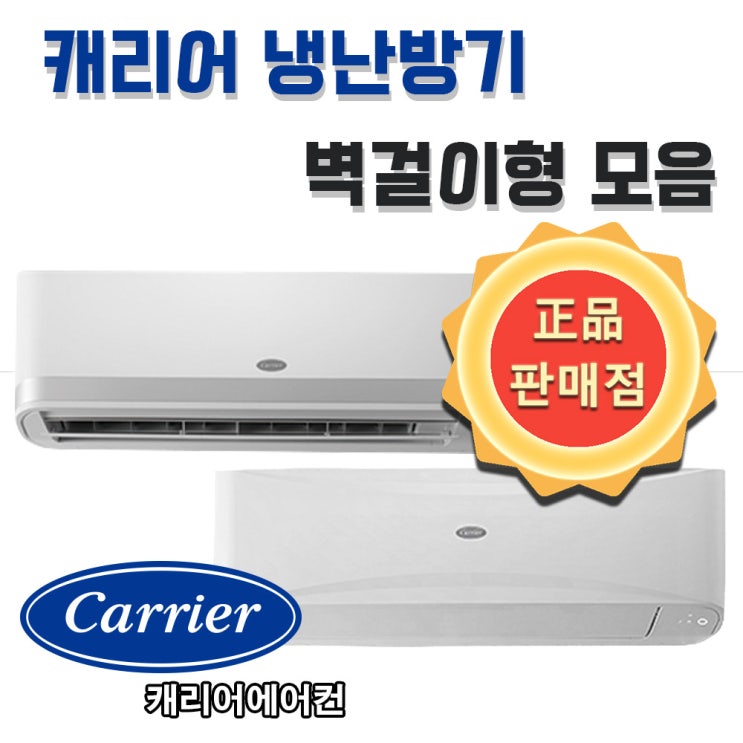 인기 많은 캐리어 냉난방기 인버터 벽걸이 냉온풍기 모음 7평 9평 11평 13평 16평 업소용 실외기포함, 07평형 3등급 CSV-Q075B ··· 인기 많은 캐리어 냉난방기 인버터 벽걸이 냉온풍기 모음 7평 9평 11평 13평 16평 업소용 실외기포함, 07평형 3등급 CSV-Q075B ···