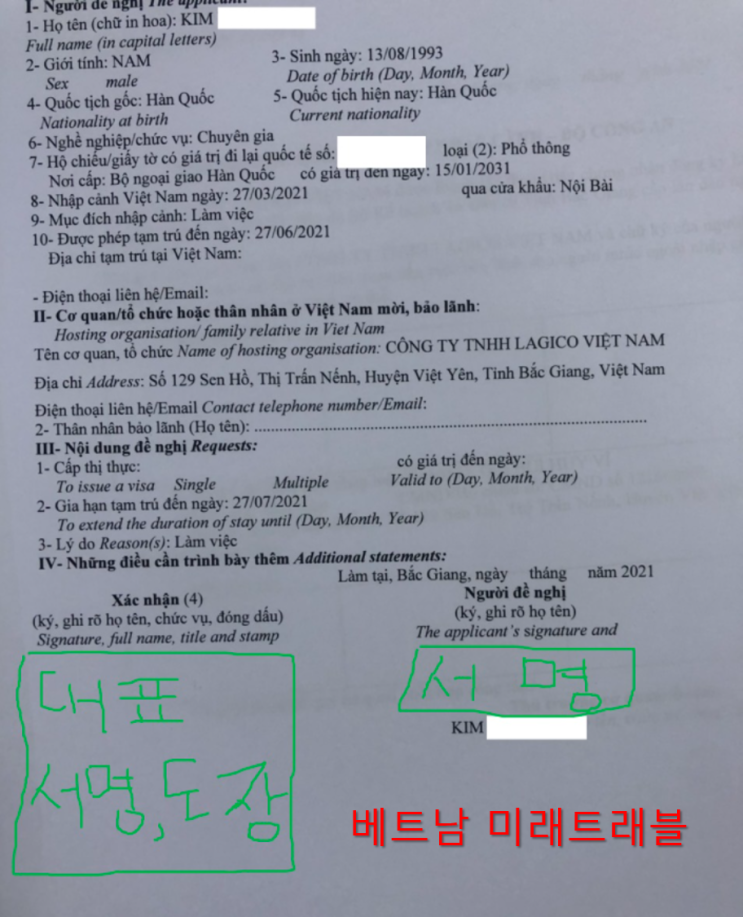 베트남 비자연장: 하노이, 호치민, 다낭 비자연장 방법 베트남 비자연장: 하노이, 호치민, 다낭 비자연장 방법