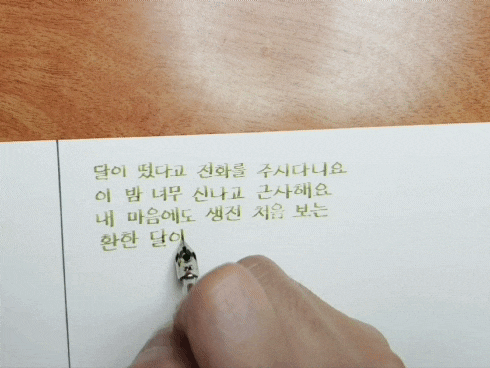  미꽃체 캘리그라피 손글씨 쓰기