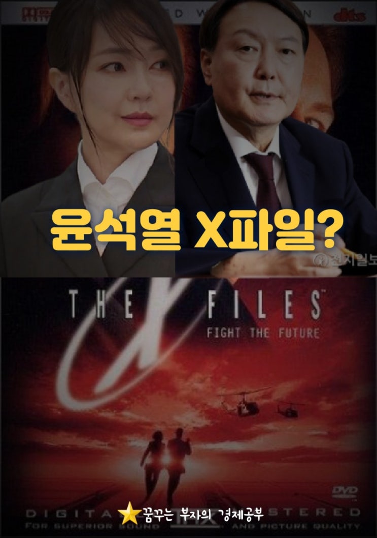  윤석열 X파일 줄리 진실? 혹은 거짓?