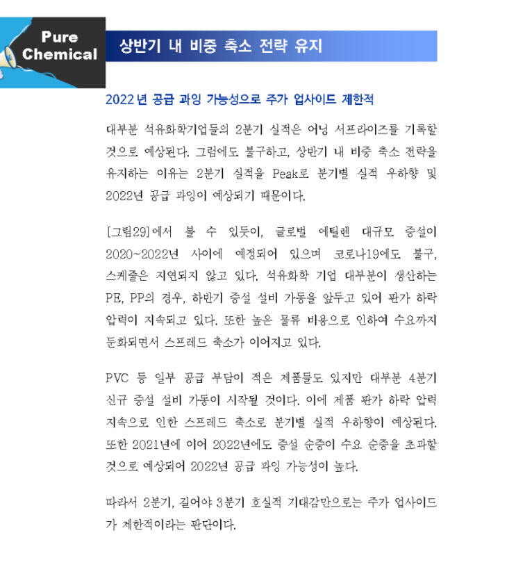  석유화학 피크아웃??
