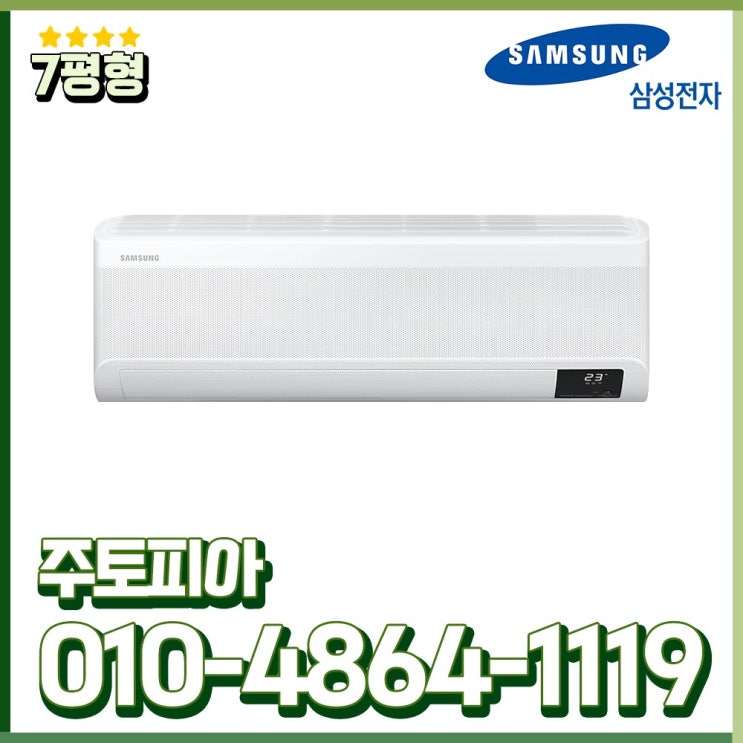 가성비 뛰어난 삼성전자 인버터 에어컨 무풍와이드 벽걸이 7평형 가정용 실외기포함 수도권설치 AR07T9170HC 추천해요 가성비 뛰어난 삼성전자 인버터 에어컨 무풍와이드 벽걸이 7평형 가정용 실외기포함 수도권설치 AR07T9170HC 추천해요