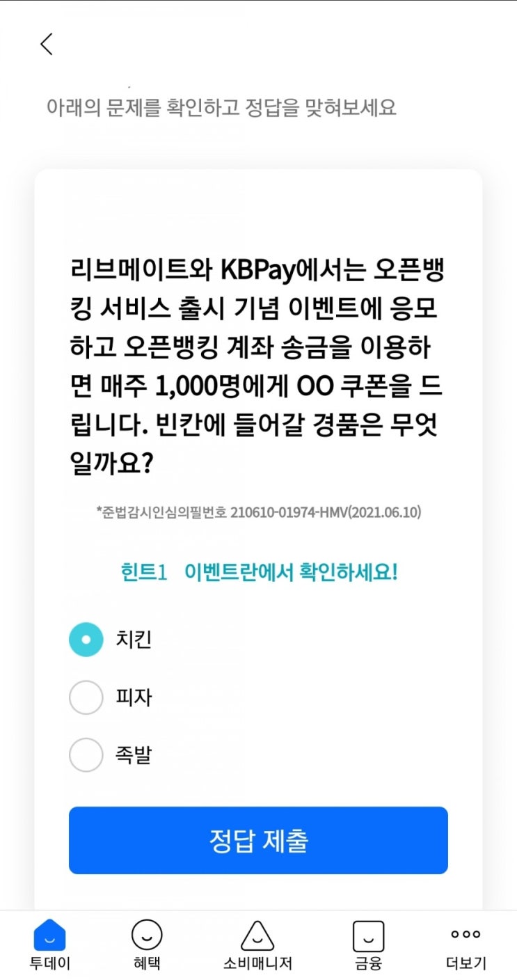 리브메이트와 KBPay에서는 오픈뱅킹 서비스 출시 기념 이벤트에 응모하고 오픈뱅킹 계좌 송금을 이용하면 매주 1,000명에게 OO 쿠폰을 드립니다. 빈칸에 들어갈 경품은 무엇일까요