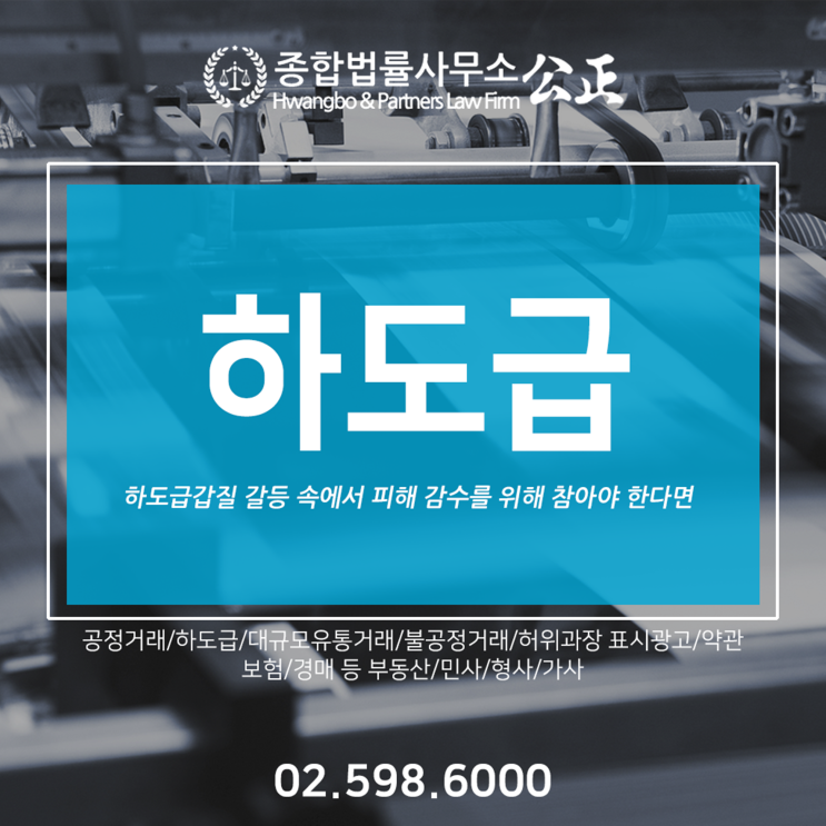  하도급갑질 갈등 속에서 피해 감수를 위해 참아야 한다면