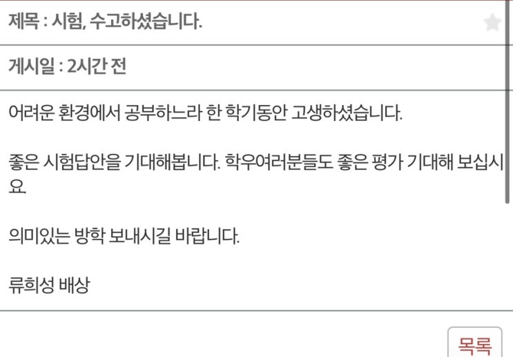 종강과 안종강 그사이!
