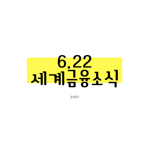  [6.22] 중국 인민은행, 일부 은행과 결제기업에 암호화페 거래 단속강화 지시