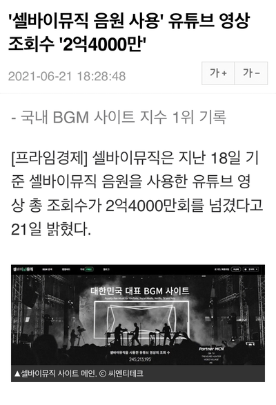  [cccc] '셀바이뮤직 음원 사용' 유튜브 영상 조회수 '2억4000만'