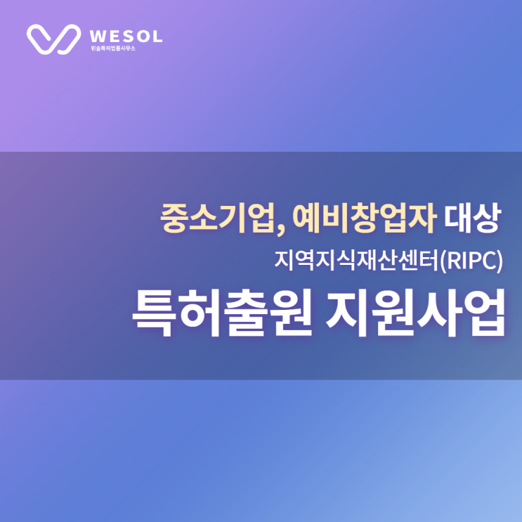  중소기업, 예비창업자 특허출원 지원사업 - IP나래, IP디딤돌, IP바로지원, IP스타기업