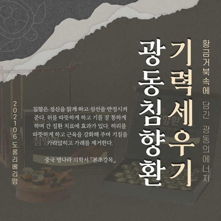  광동 침향환 가격 효능 면역력높이는방법 공유해요