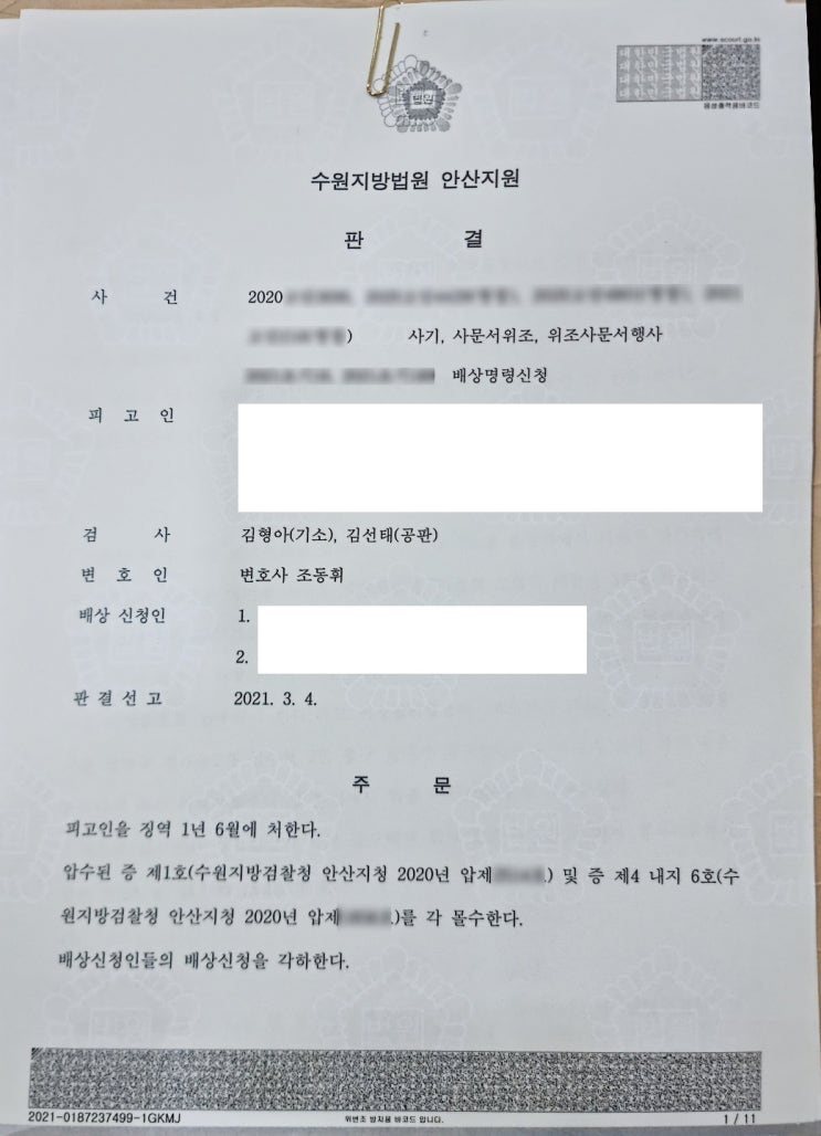 보이스피싱수거책, 의뢰인 감형 성공 사례