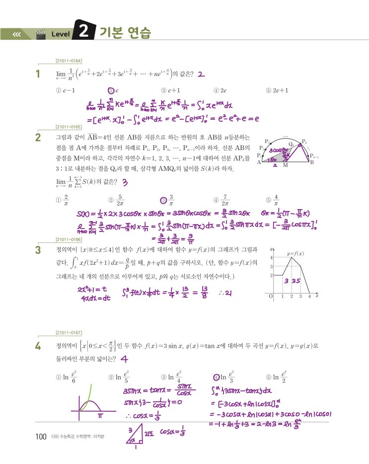 수능특강 미적분 p100, p101) 07 정적분의 활용 level 2 문제 및 풀이 수능특강 미적분 p100, p101) 07 정적분의 활용 level 2 문제 및 풀이