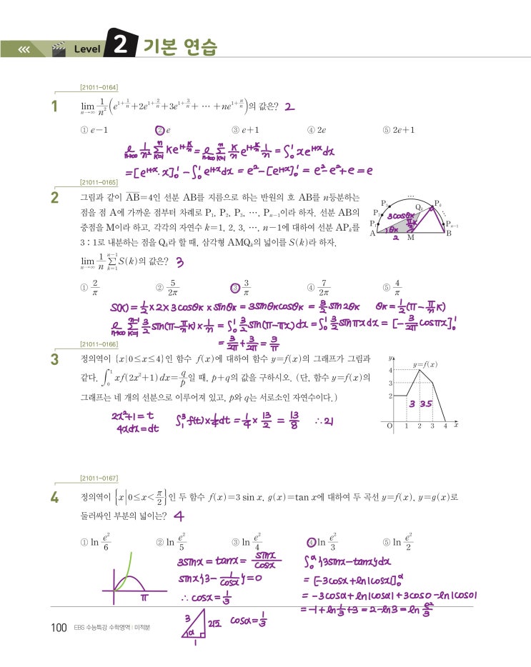수능특강 미적분 p100, p101) 07 정적분의 활용 level 2 문제 및 풀이