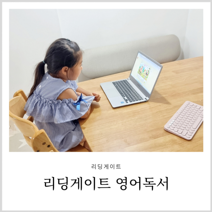 영어독서 리딩게이트 우리집 온라인 영어도서관