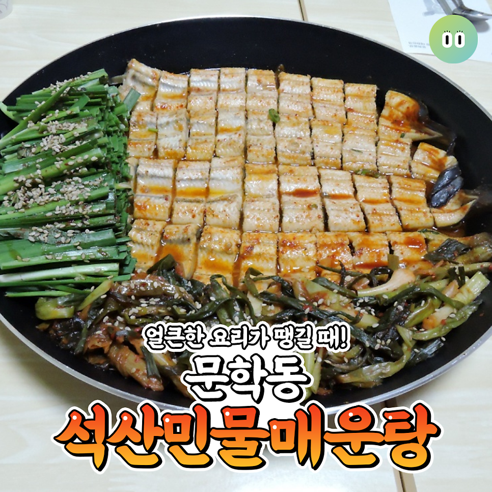 석산민물매운탕 사진 1