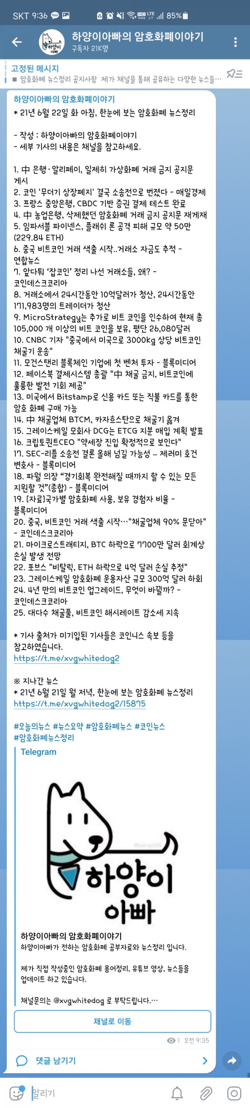 21년 6월 22일 화 아침, 한눈에 보는 암호화폐 뉴스정리 : 네이버 블로그