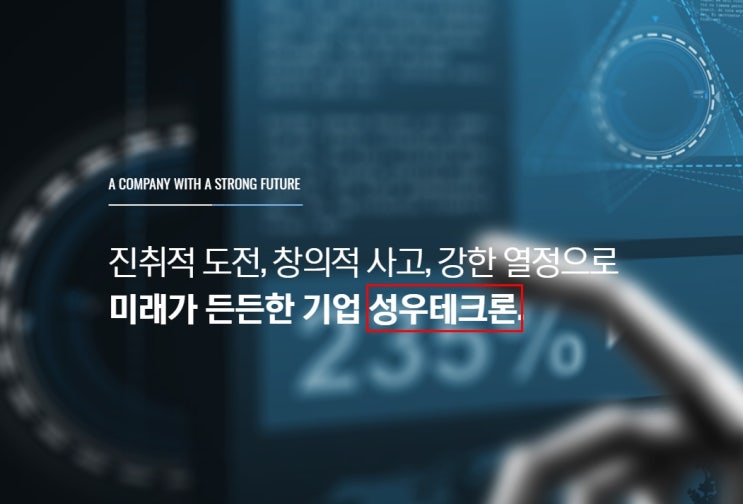 성우테크론 시간외 상한가, '이 사람' 엮였다 성우테크론 시간외 상한가, '이 사람' 엮였다