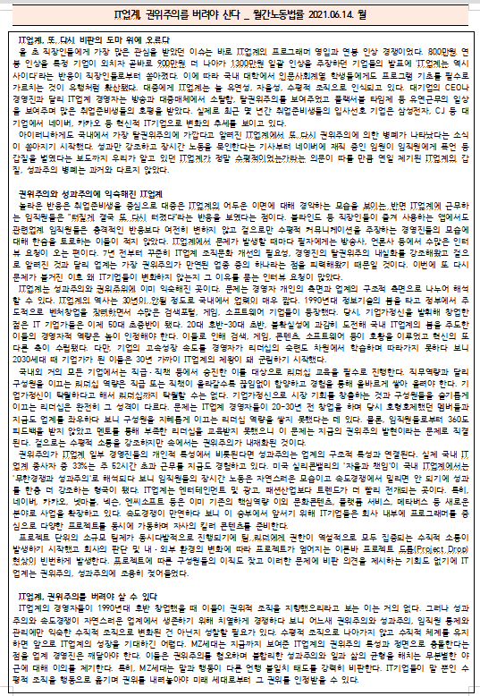  [시사공부] 2021.06.19. 토 / IT업계, 권위주의를 버려야 산다