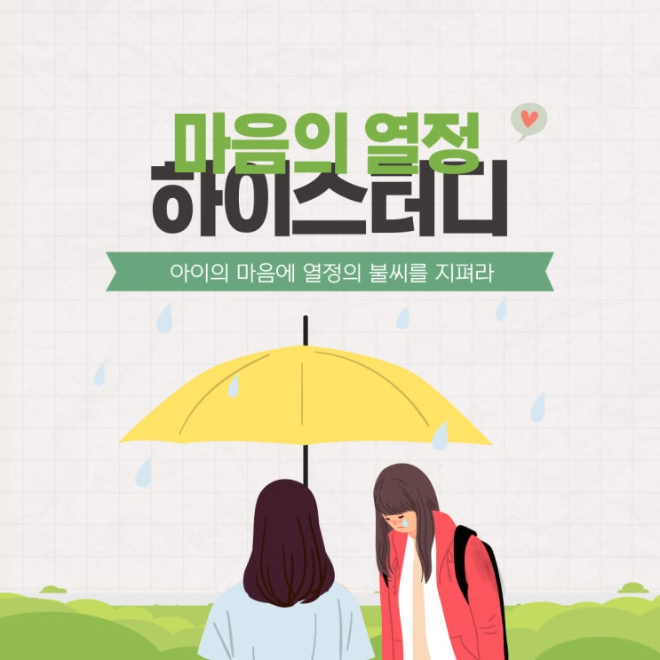 자기주도학습 학습코칭 마음의 열정을 지펴라