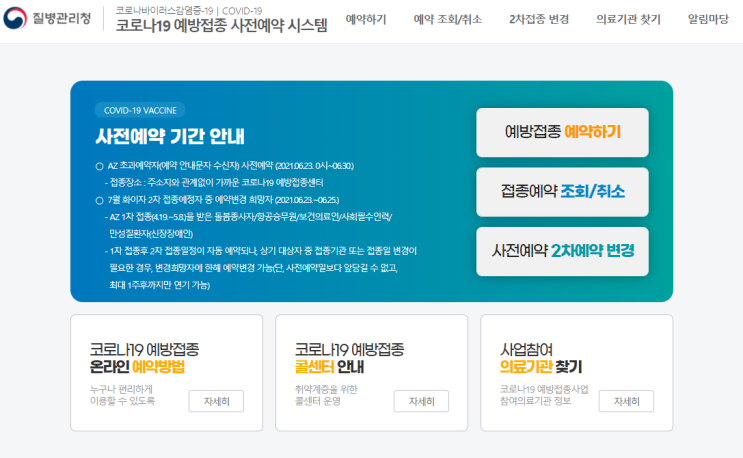 백신 예방접종 사전예약 시스템 화이자 예약하기 백신 예방접종 사전예약 시스템 화이자 예약하기