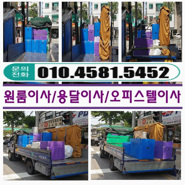  안산용달이사 안산시 일동에서 안산 이동으로 일동용달이사 이동용달이사 진행
