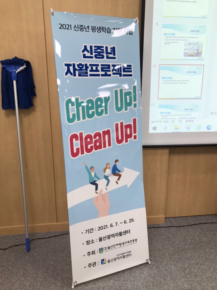  [울산 광역 자활센터 서포터즈] 신중년 자활 프로젝트 Cheer Up! Clean Up !