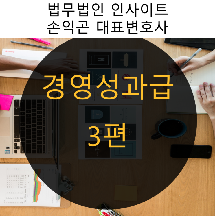  경영성과급(PS. PI)도 퇴직금인가? (3)
