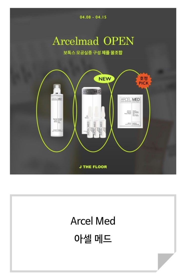  “아셀메드 대박구성” 카잔아데이 기념 오픈!️️️