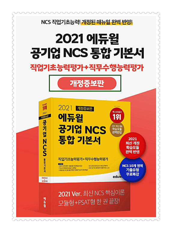  한국농어촌공사채용 NCS공부 계획!