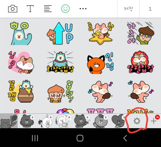  [알쓸신잡] 자주 안 쓰는 네이버 스티커 정리하기!