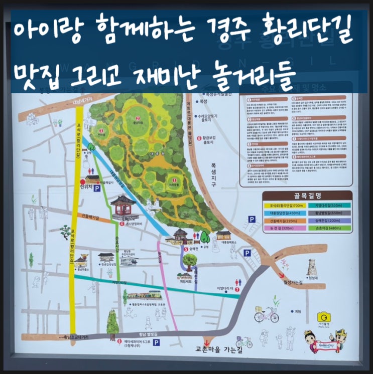  아이랑 함께하는 경주 황리단길 맛집 그리고 재미난 놀거리들