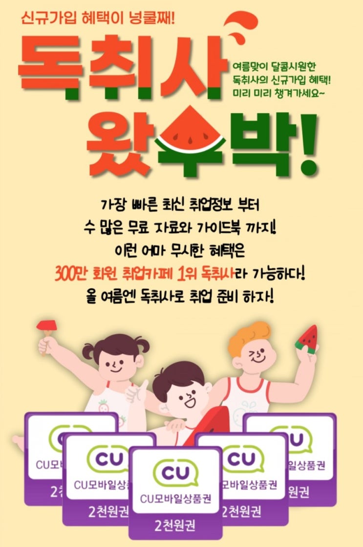  [CU상품권 Get] 독취사 카페가입 및 간단미션완료시 증정
