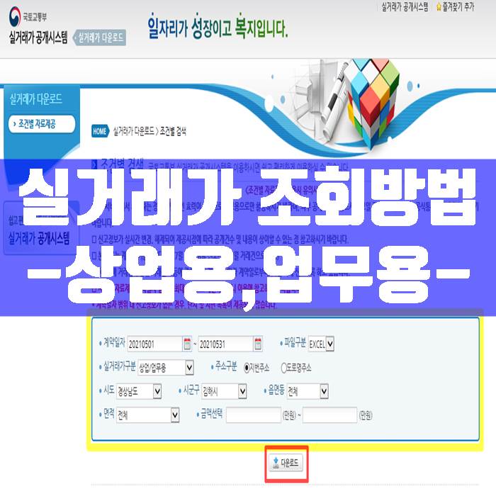  부동산 실거래가 조회하는 방법 상업용 업무용